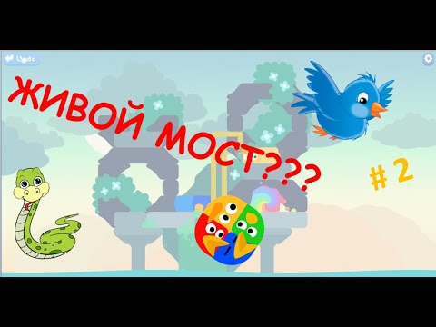 Видео: ЖИВОЙ МОСТ - Прохожнение Snakebird Primer #2 (Часть 1)