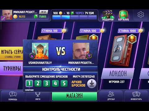 Видео: Backgammon, long backgammon online, нарды, длинные нарды онлайн чемпионат