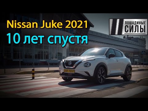 Видео: Возвращение короля? Новый Nissan Juke 2021