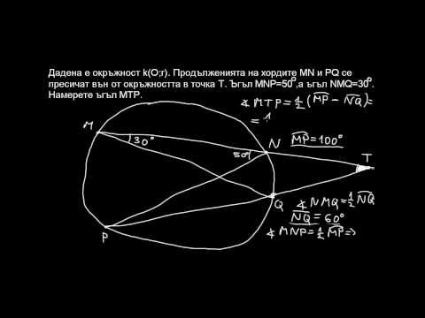 Видео: Математика 8 клас. Окръжност и ъгъл
