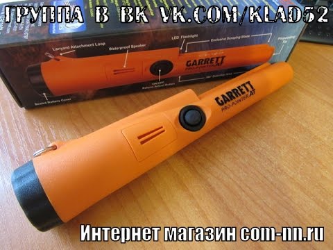Видео: Видео обзор и тестирование Garrett Pro-Pointer AT