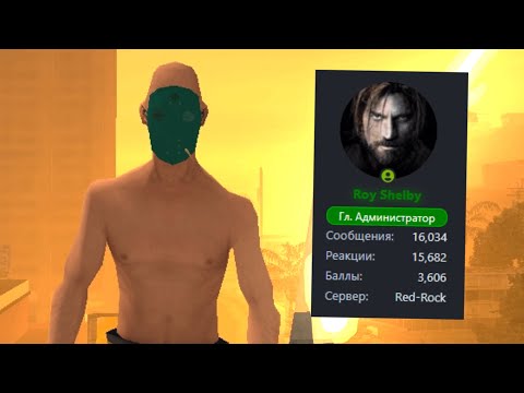 Видео: БУДНИ ГЛАВНОГО АДМИНА НА ARIZONA-RP В GTA SAMP #4