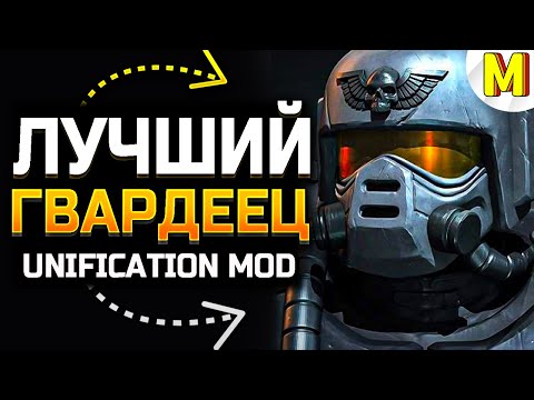 Видео: Этого Гвардейца уважает сам ИМПЕРАТОР! Как же он хорош! | 2 vs 2 | Dawn of War: Unification Mod