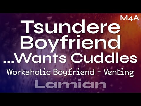 Видео: [M4A] Цундэрэ-бойфренд...хочет обнимашек (трудоголик-бойфренд) (выпуск эмоций) || ASMR RP