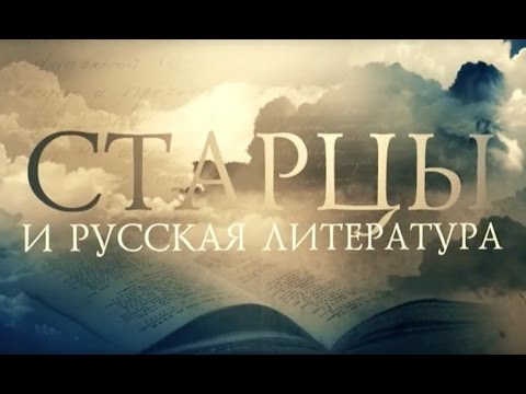 Видео: НИКОЛАЙ ГОГОЛЬ. Старцы и русская литература