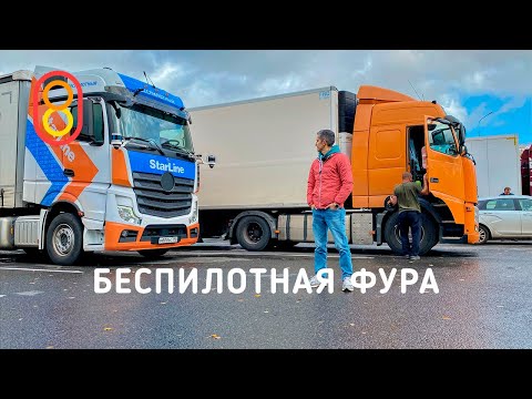 Видео: Беспилотная ФУРА из Питера: ездит сама!