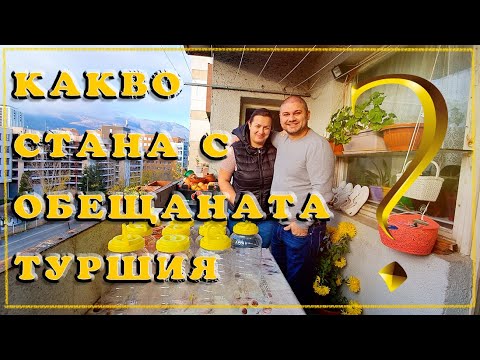 Видео: Живот на село: Раздадохме ли обещаната туршия?