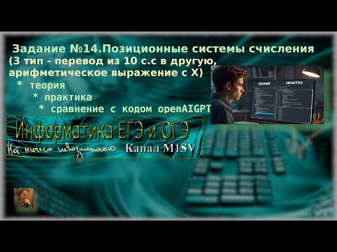 Видео: ЕГЭ по информатике. Разбор задания №14- третий тип (из любой 10  сс в другую  с x -ЕГЭ 2026.