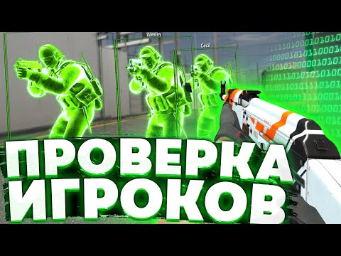 Видео: ПРОВЕРКА ИГРОКОВ На ПАБЛИКАХ ➤ ОДНОЙ КНОПКОЙ ЗАБАНИЛ ВСЕХ ➤ ОБЛОМ Проверил Игроков [INTERIUM]