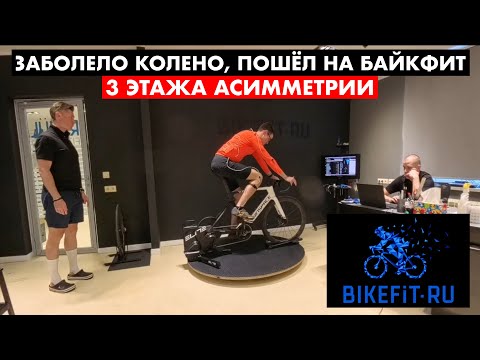 Видео: Наконец-то сделал байкфит | Не жалейте денег на здоровье