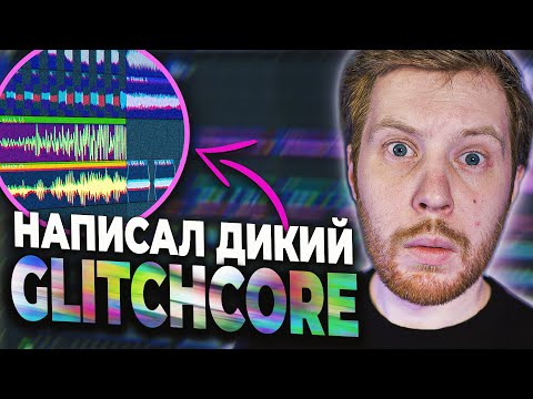 Видео: ПИШЕМ GLITCHCORE БИТ В FL STUDIO 20  С НУЛЯ