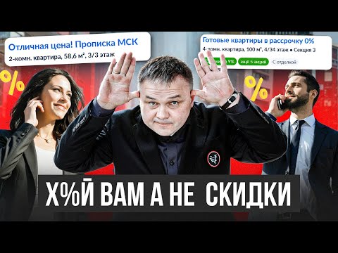 Видео: ЗВОНИМ ПО ЦИАН И ПРОСИМ СКИДКИ? ДАДУТ?