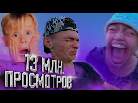 Видео: СНЯЛИ ВИДЕО НА 13 МЛН│BACKSTAGE│КАК СТАТЬ ПОПУЛЯРНЫМ ЗА 3 ДНЯ?