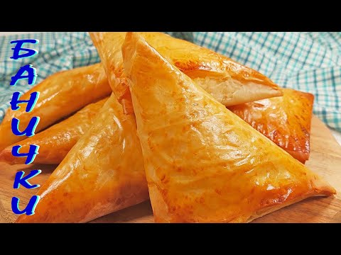 Видео: Кашкавалени БАНИЧКИ. Ще се изненадате приятно! Толкова са вкусни и лесни!