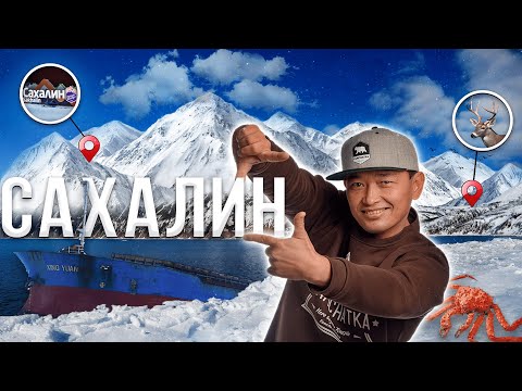 Видео: Сахалин. Горный воздух Южно-Сахалинск. Отдых на Сахалине зимой.