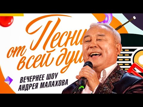 Видео: Золотой голос Костаная Арыстан Курманов — в вечернем шоу Андрея Малахова "Песни от всей души"