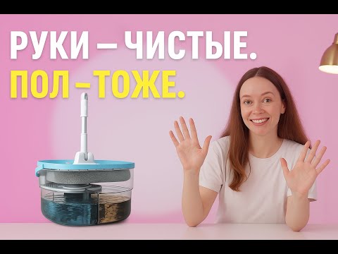 Видео: Умная швабра BND которая моет полы БЕЗ ГРЯЗНЫХ РУК - как это работает?