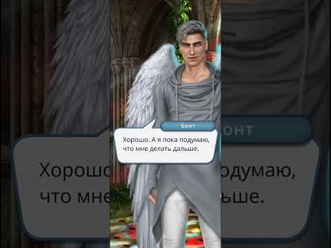 Видео: Прохождение: Секрет Небес. Ухудшаем отношение, низкая слава, не тратим алмазы! Сезон 2 Серия 5.