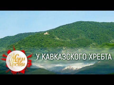 Видео: Алазанская долина | ЖДЁМ В ГОСТИ