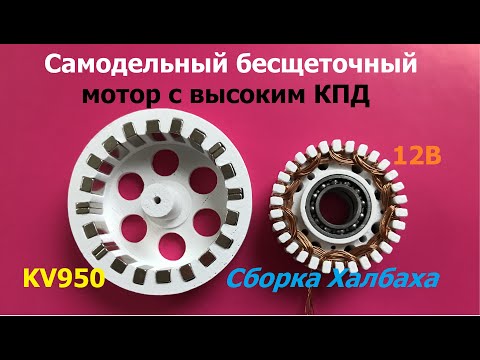 Видео: Бесщеточный мотор с высоким КПД (ч.2) / BLDC motor high efficiency (p.2)