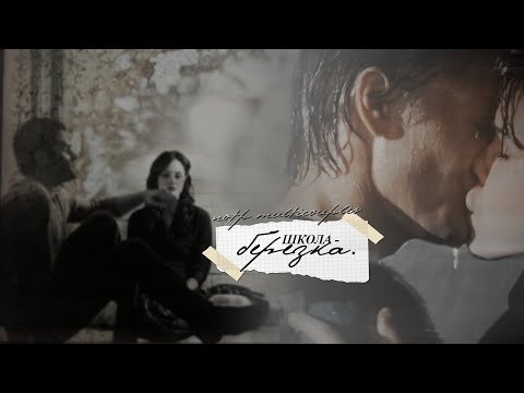 Видео: notp multicouples | школа, берёзка