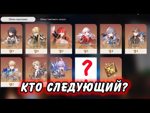 Видео: РАСШИРЕНИЕ МАГАЗИНА? КОГО СТОИТ ТУДА ДОБАВИТЬ??? Honkai Star Rail