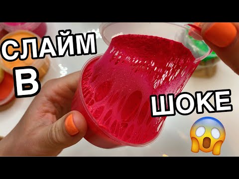 Видео: ОМГ😱 ВСЯ ПРАВДА О СЛАЙМАХ ОТ ПОДПИСЧИКОВ🤦‍♀️ Обзор слаймов от НАЧИНАЮЩИХ СЛАЙМЕРОВ