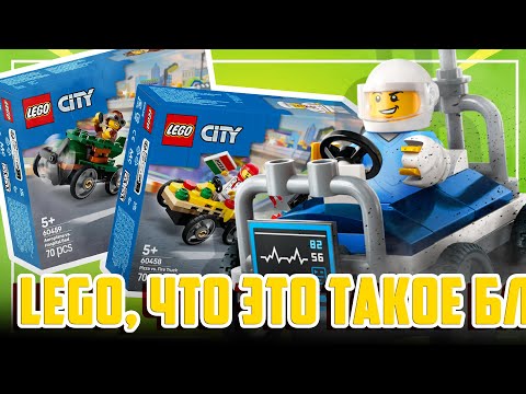 Видео: LEGO CITY - СУМАСШЕДШИЕ ГОНЩИКИ