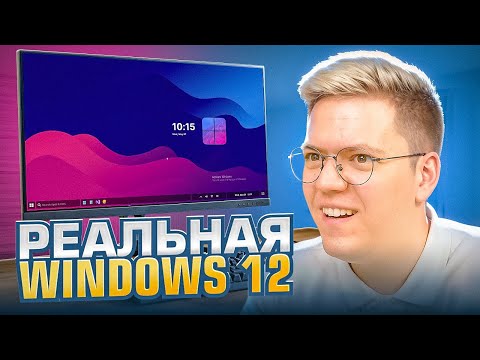 Видео: ЭТО САМАЯ ТОПОВАЯ WINDOWS 12 КОТОРУЮ Я ВИДЕЛ! разоблачение ВИРУСНЫХ ПРОГРАММ ПОДПИСЧИКОВ!