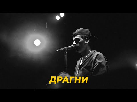 Видео: САУНДЧЕК: Драгни | Сезон 2