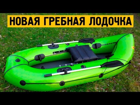 Видео: Сверхлёгкая гребная лодка из ТПУ. Новинка осени 2023 г.!