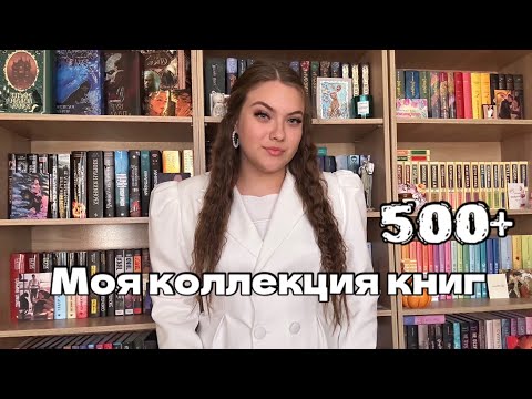 Видео: МОИ КНИЖНЫЕ ПОЛКИ📚🔥| огромный тур по книжным стеллажам