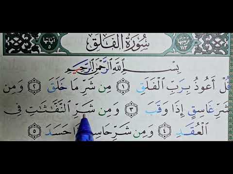 Видео: Фалақ сүресінің тәжуид ережелерімен оқу. Көп адамның көруіне себеп болыңыздар