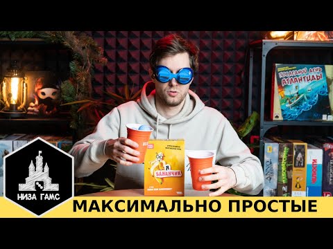 Видео: 5 максимально простых новых игр на веселую компанию!