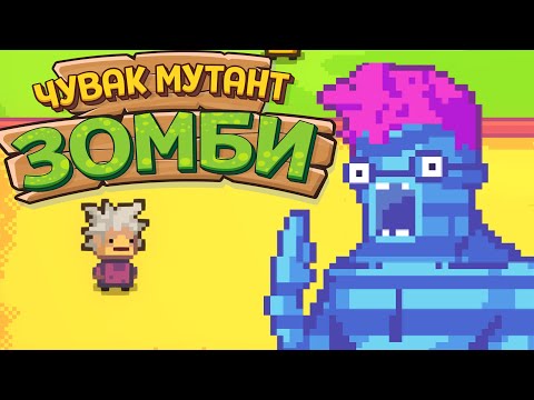 Видео: ЧУВАК МУТАНТ ЗОМБИ ( Kindergarten 2 )