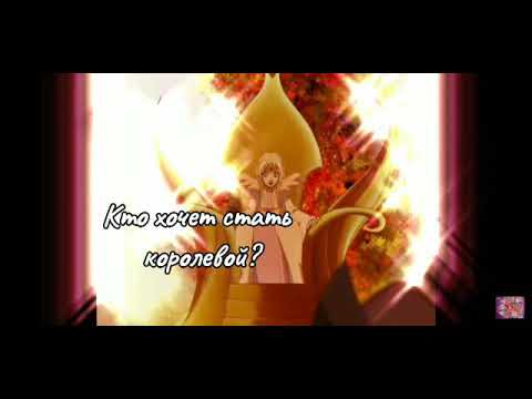 Видео: Witch/ Кто хочет стать королевой?/ Элион Браун.