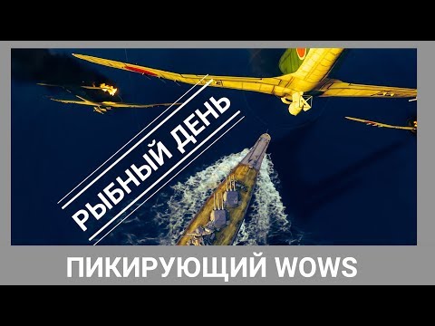 Видео: ПИКИРУЮЩИЕ АВИАНОСЦЫ WORLD OF WARSHIPS. Как переделали целый класс.