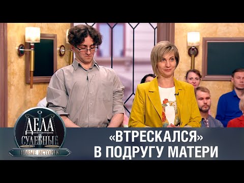 Видео: Дела судебные с Еленой Кутьиной. Новые истории. Эфир от 20.04.23