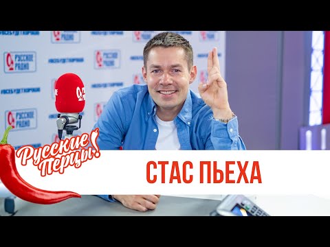 Видео: Стас Пьеха в Утреннем шоу «Русские Перцы» / О премьере, новом репертуаре и масках