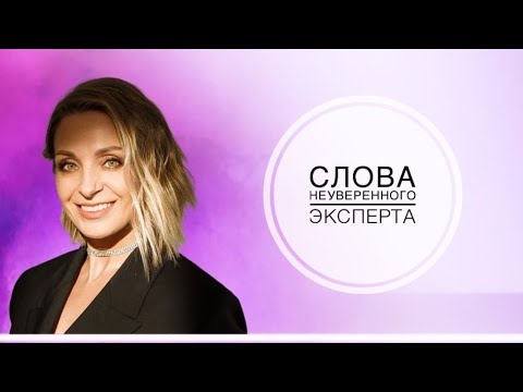 Видео: слова