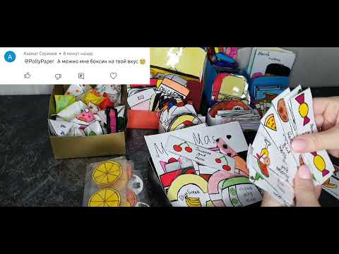 Видео: Бумажная косметика ❤боксы 😍