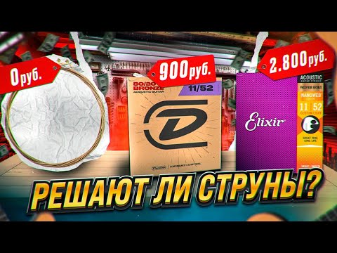Видео: Как струны влияют на звук гитары? Слушаем и выбираем!