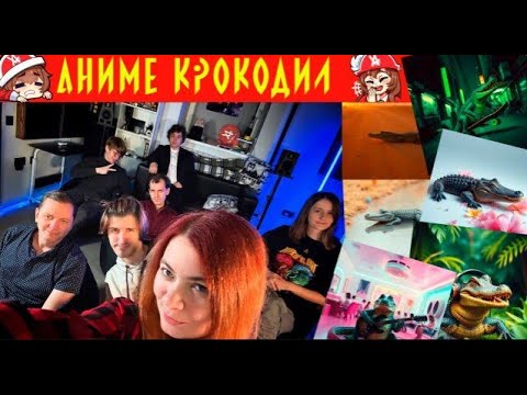 Видео: УЮТНЫЙ КРОКОДИЛ