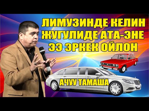 Видео: Тынар той боюнча ачык айтып таштады//Бишөө үйлөнсө,жетөө ажырашып жатат