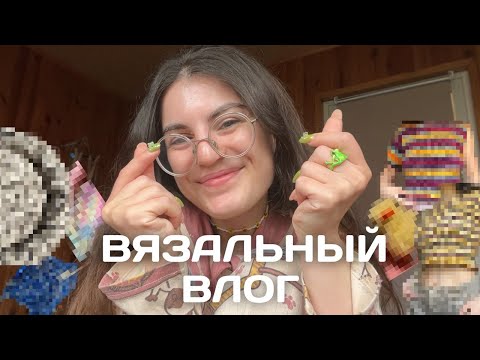 Видео: вяжу из пряжи, которую выбрали ПОДПИСЧИКИ!