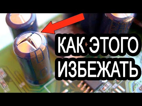 Видео: Почему вздуваются конденсаторы