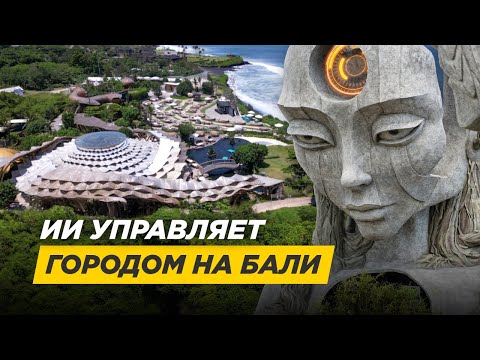 Видео: Nuanu - город будущего, который меняет представление о Бали