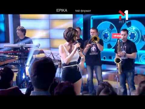 Видео: Еріка - Смайлик. tvій формат (06.10.12)