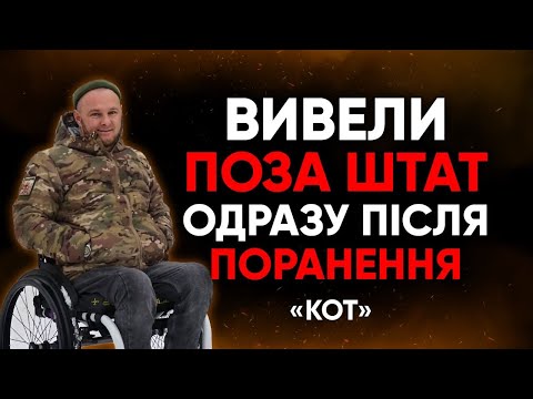 Видео: ЖОДНИХ ВИПЛАТ ВІД ДЕРЖАВИ ПІСЛЯ ПОРАНЕННЯ!