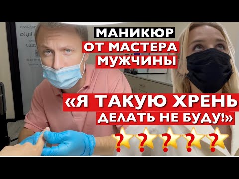 Видео: "ЧАЕВЫЕ МНЕ ОСТАВЛЯЮТ по  5 ТЫСЯЧ!" МУЖЧИНА МАСТЕР МАНИКЮРА